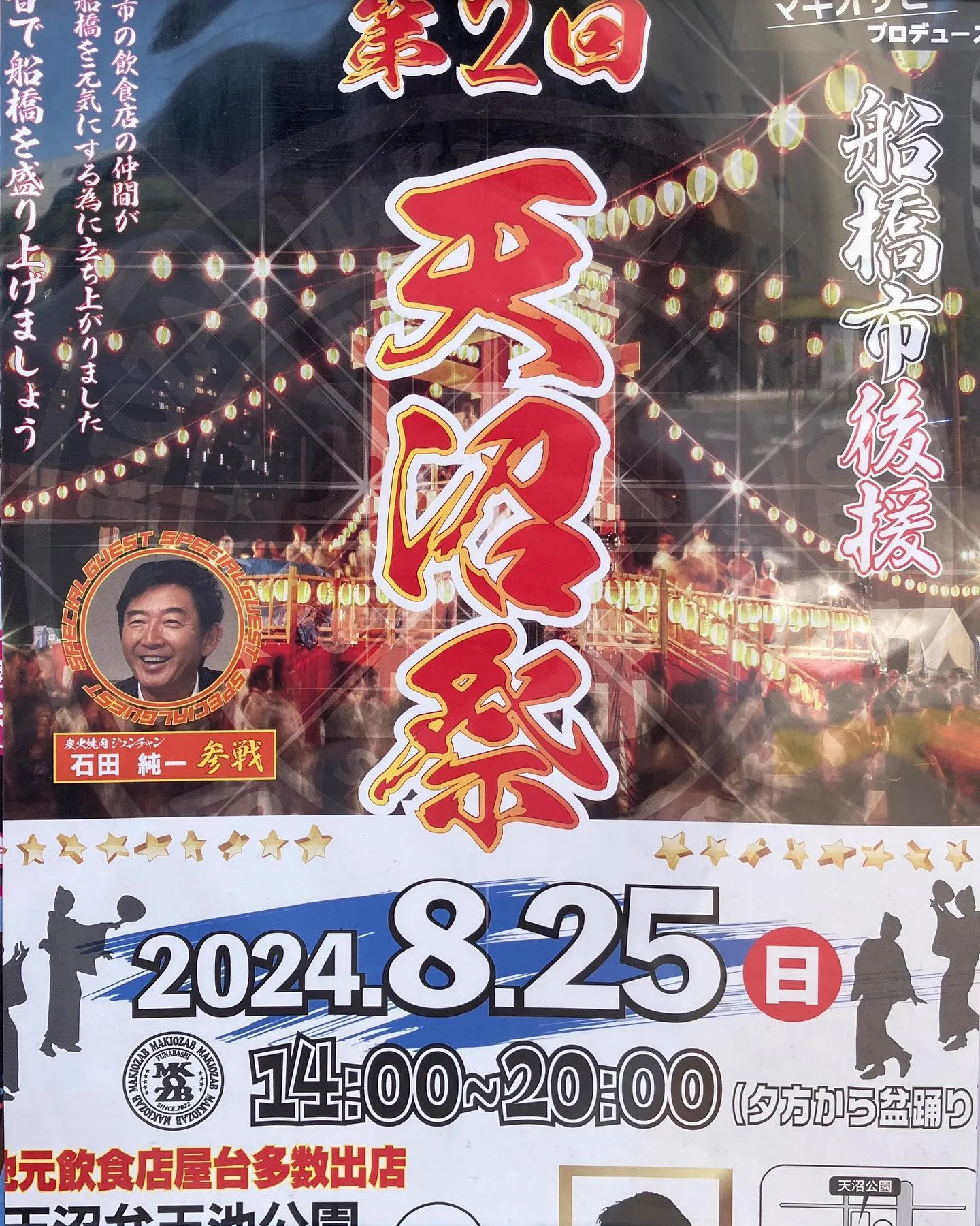 来週は船橋駅近くにあります天沼弁天池公園で