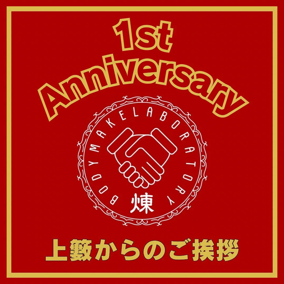 昨年の9月27日にオープンしました【ボディメイクラボラトリー...